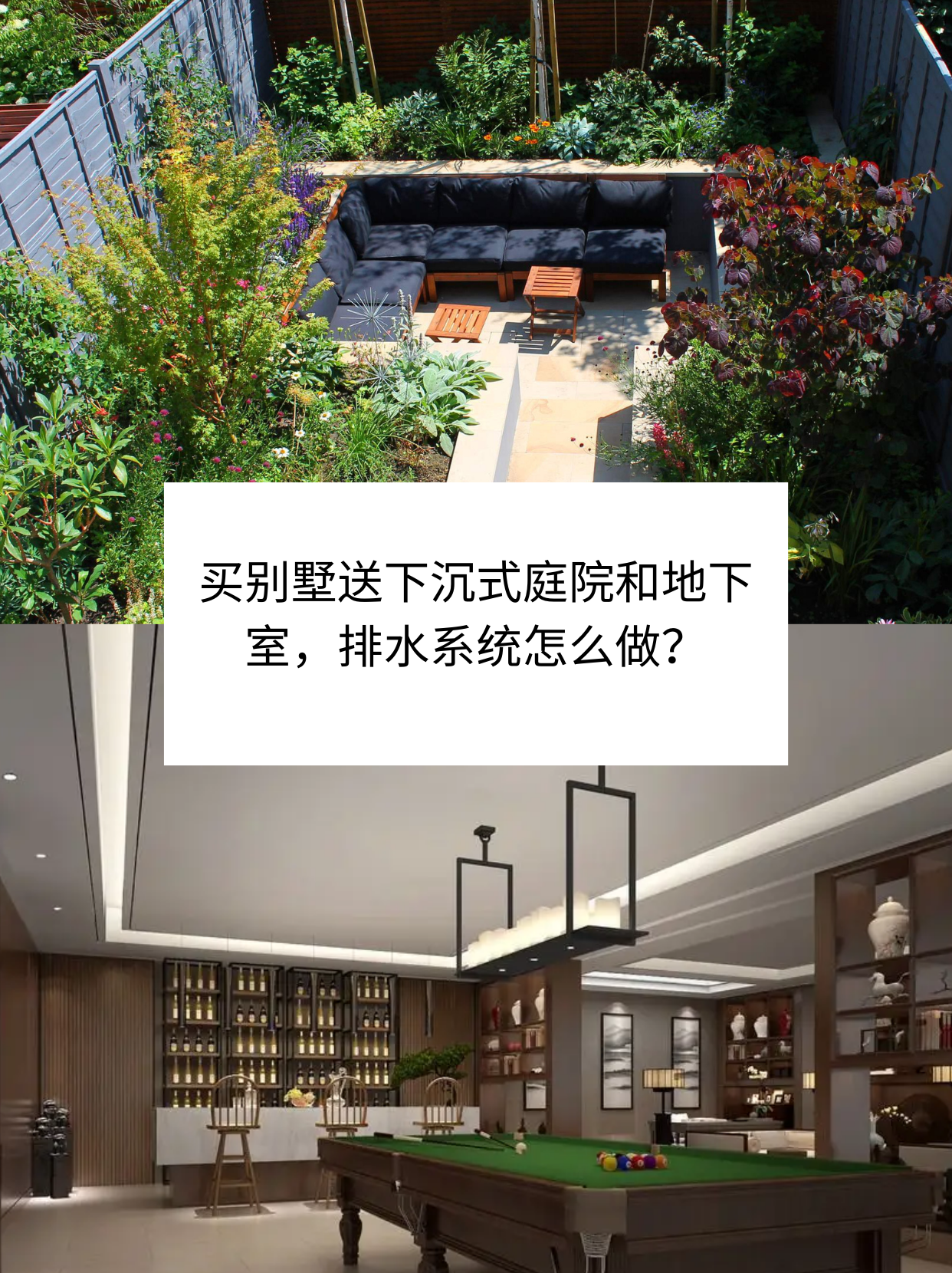 下沉庭院 下沉庭院