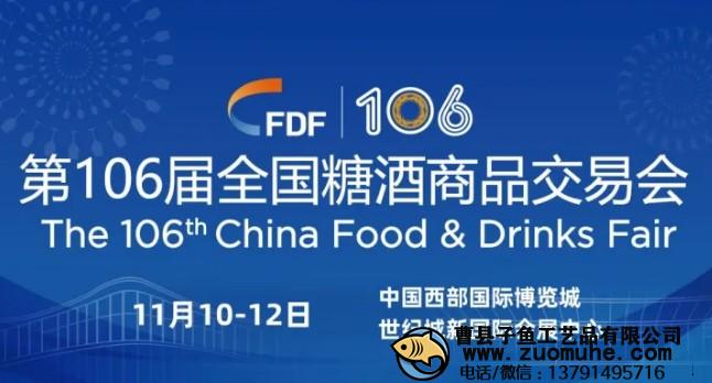 2022秋季糖酒會時間和地點(diǎn)是什么？在哪里舉辦？